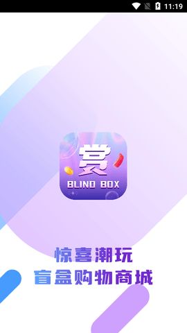 欧皇赏盲盒购物app手机版下载图片4