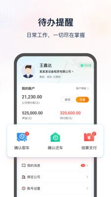 集易行app图1