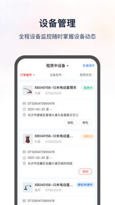 集易行app图2