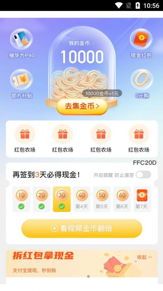 特权快报app下载安卓图2