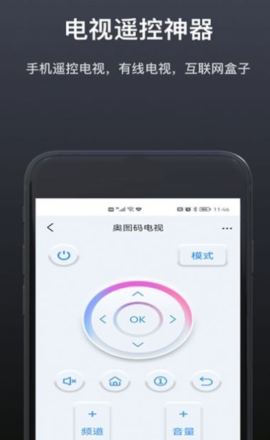 遥控器电视盒子app图2