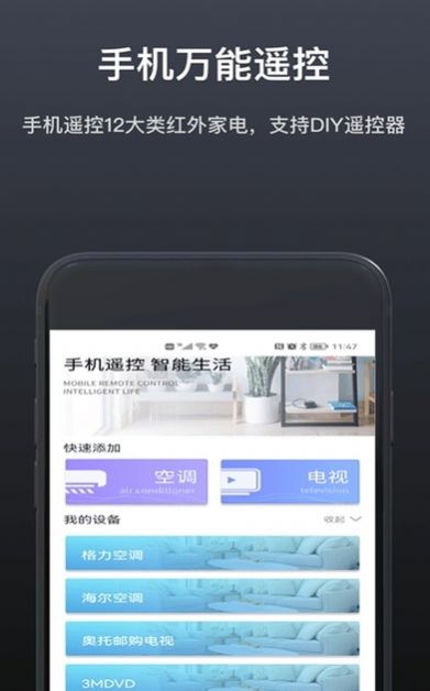 遥控器电视盒子app图1
