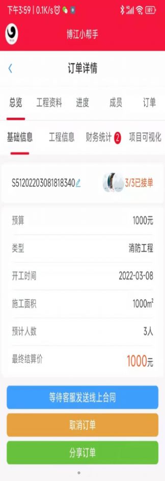 博江小帮手办公app手机版下载图片2