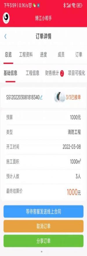 博江小帮手办公app手机版下载图片2