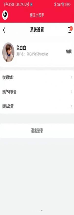 博江小帮手办公app手机版下载图片3