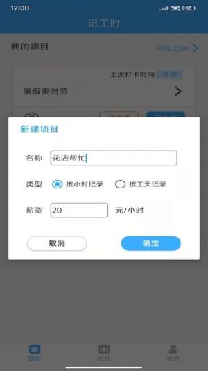 小时工工时记账app手机版下载图片1