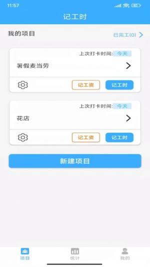 小时工工时记账app手机版下载图片2