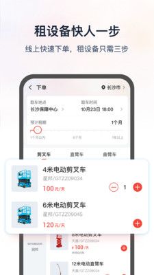 集易行app图3