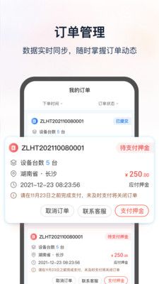 集易行设备租赁app官方下载图片1