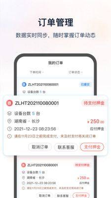 集易行设备租赁app官方下载图片1
