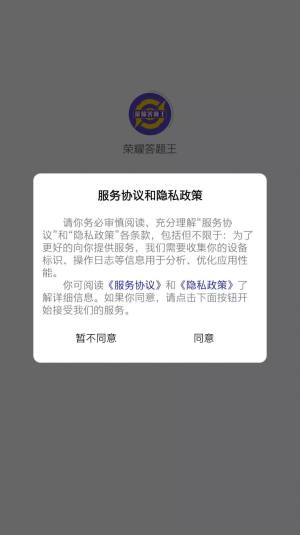 荣耀答题王app软件下载图片1