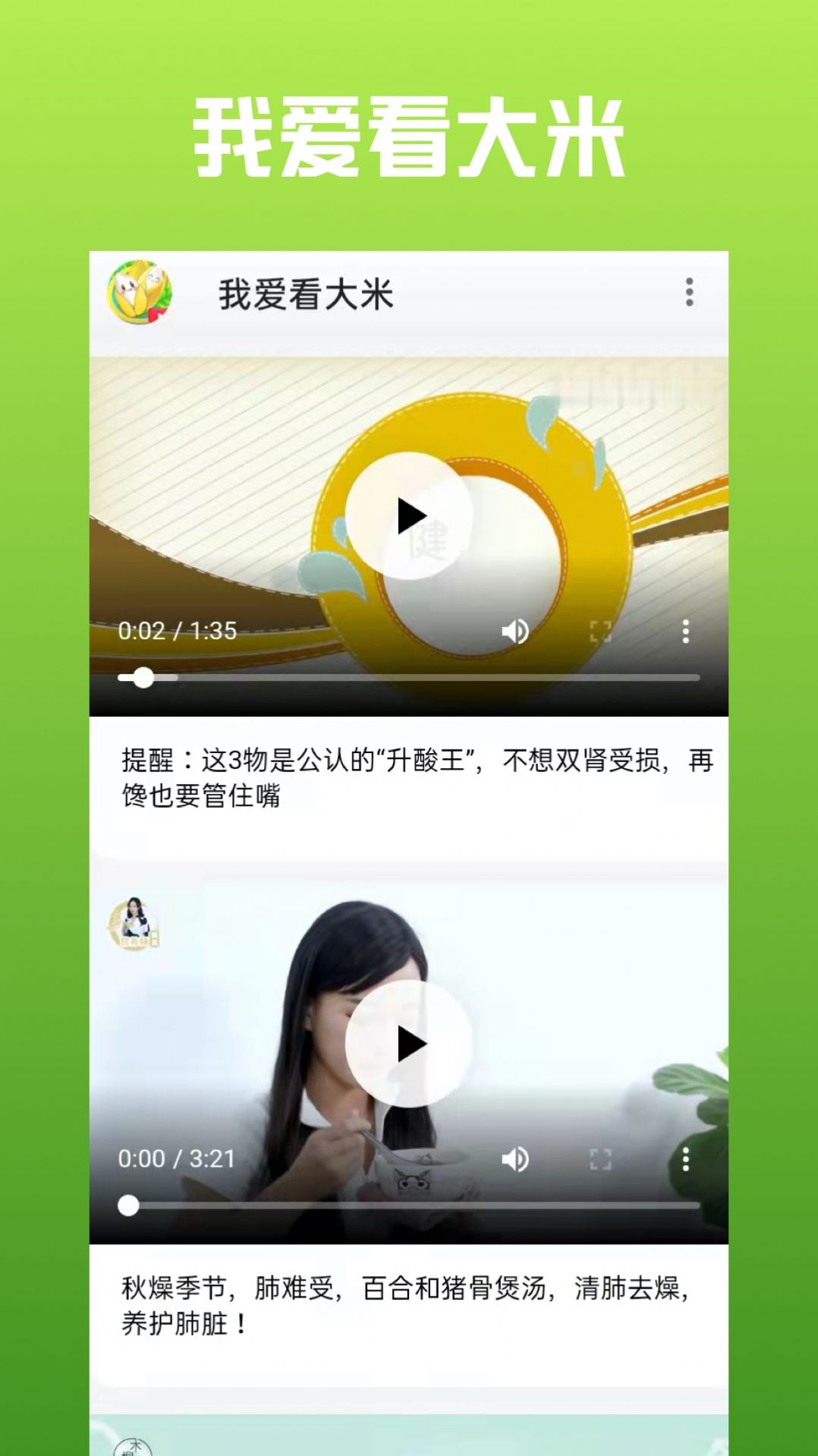 我爱看大米app图1