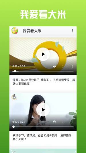 我爱看大米app图1