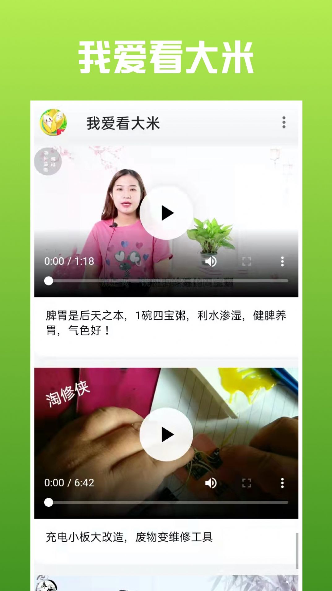 我爱看大米app图3