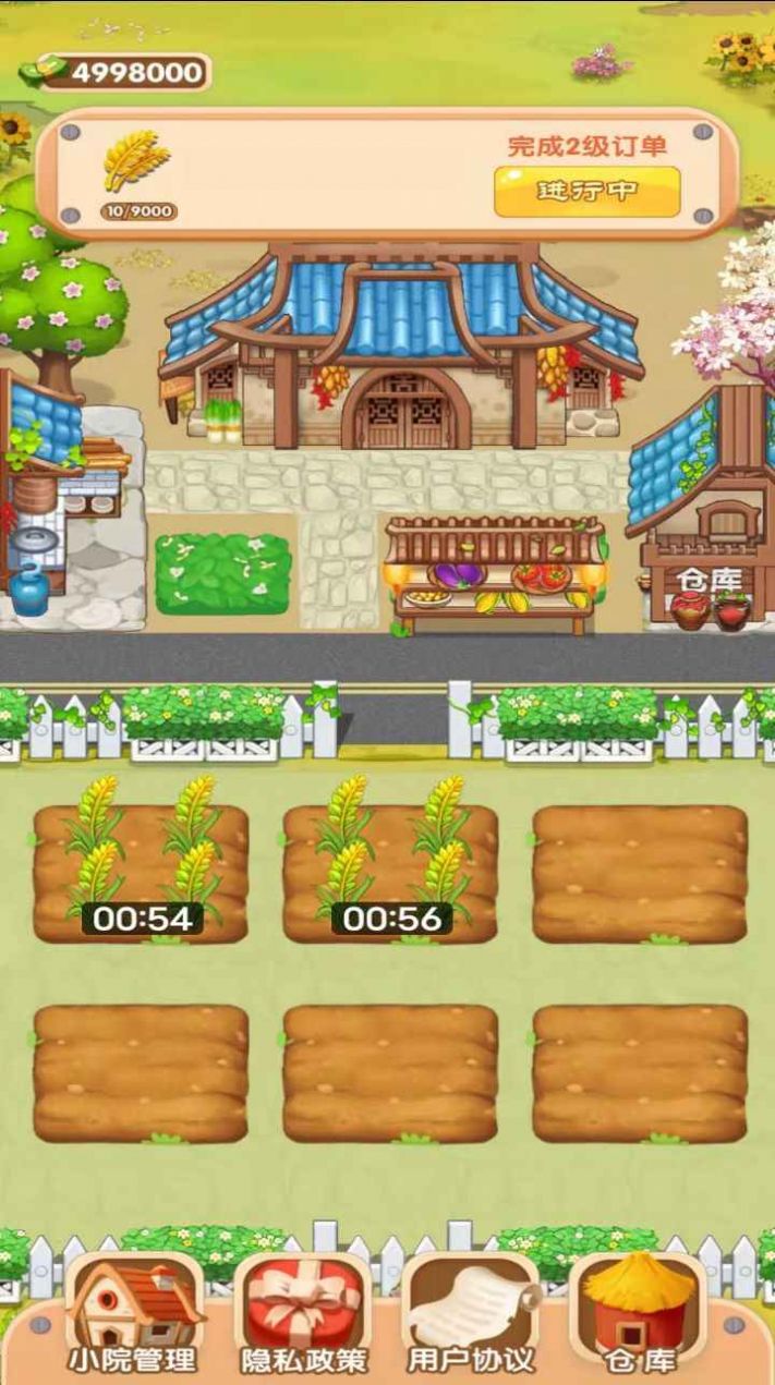 农村快乐小院游戏安卓版图片3