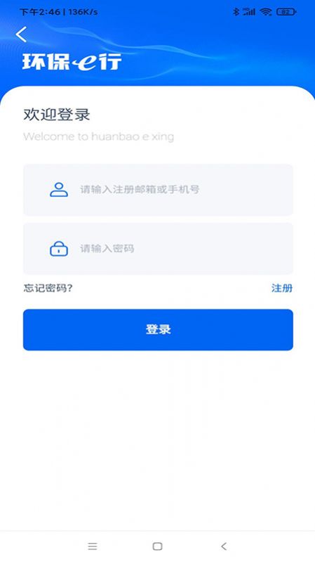 环保e行app官方版下载图片1