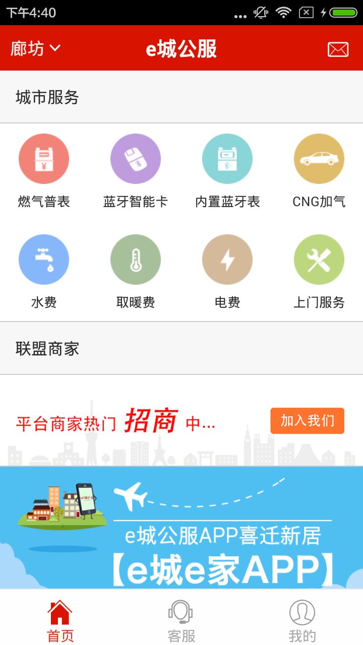 新奥燃气网上缴费图3