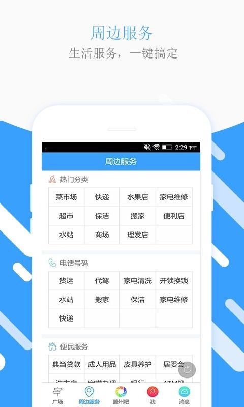 滕州生活圈app图2