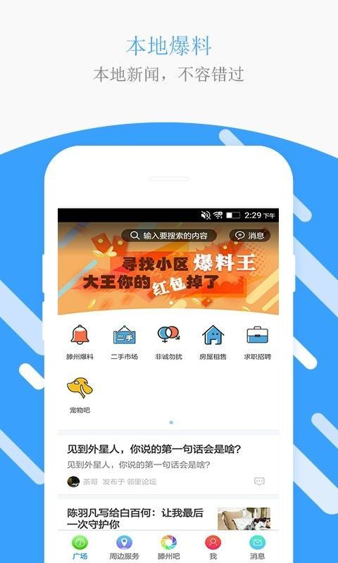 滕州生活圈app图3