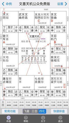 文墨天机紫微斗数app最新版下载图片1