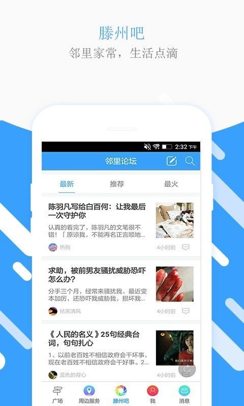 滕州生活圈app图1
