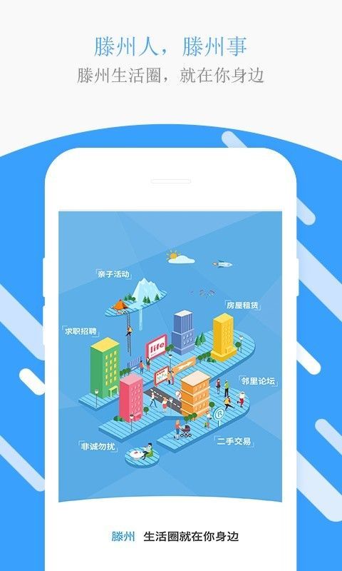 滕州生活圈免费下载app最新版图片1