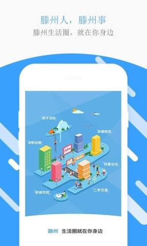 滕州生活圈免费下载app最新版图片1
