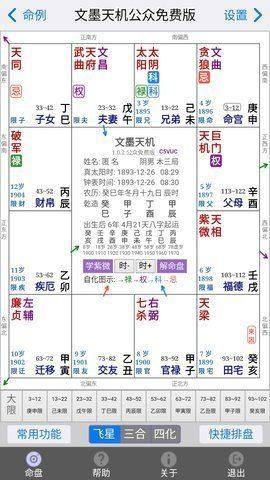 文墨天机预测师版app图片2