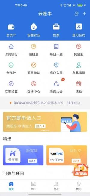 云账本新版app图1