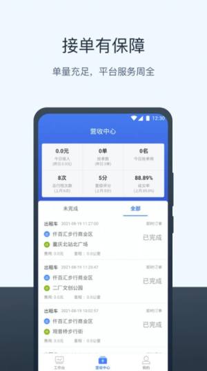 95128打车司机端app官方下载图片1