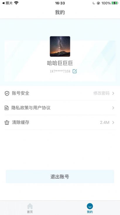 我的头痛日记app图1