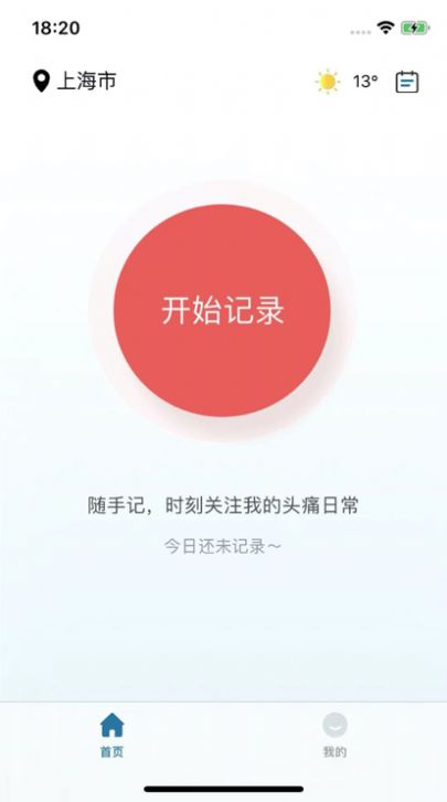 我的头痛日记app图3