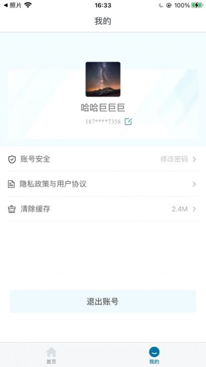 我的头痛日记app图2