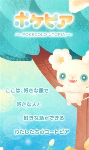 pokepia汉化版图1