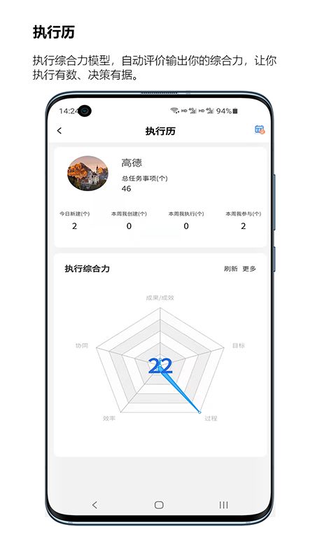 执行历app图2