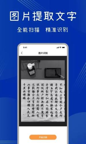 全能扫描助手软件app下载图片5