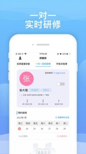 师慧研app图1