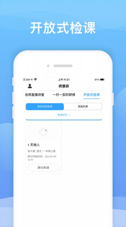 师慧研app图2
