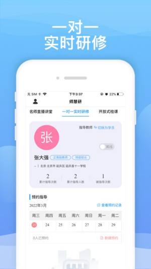 师慧研考研app手机版下载图片2