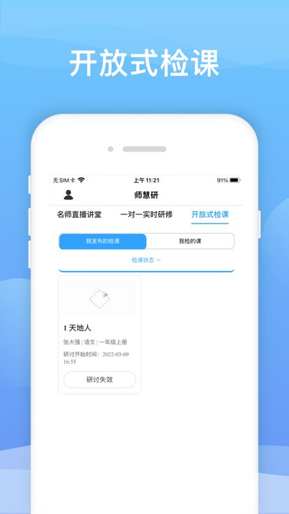 师慧研客户端软件下载图片1