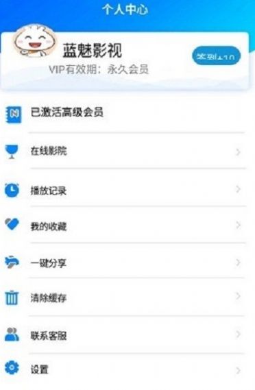 蓝魅app官方图3
