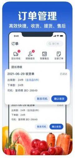 淘菜菜司机端app图2