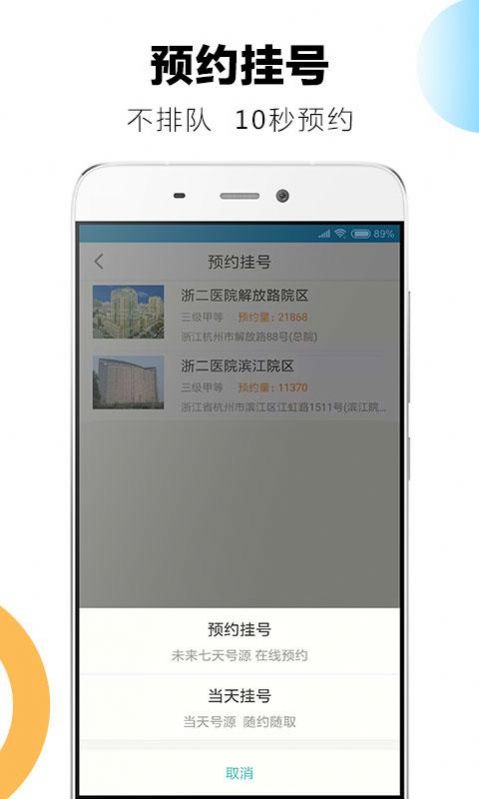 浙二好医生app下载最新版图1