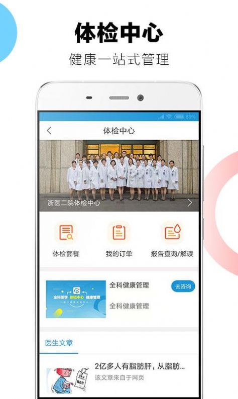 浙二好医生app下载最新版图2