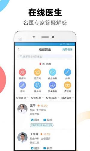 浙二好医生app官方下载最新版图片1