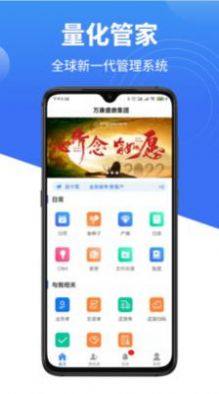 量化管家企业办公app软件下载图片1