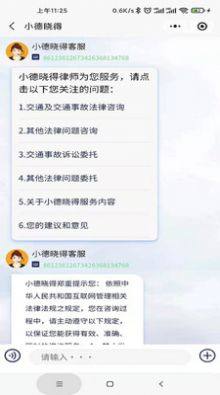 小德晓得app图2