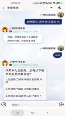 小德晓得app图3