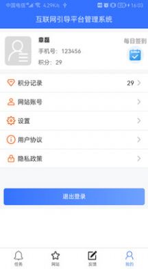 互联网引导平台管理系统app图1