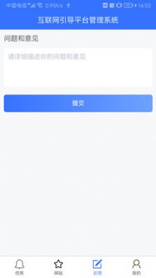 互联网引导平台管理系统app图2